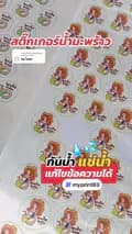 สติ๊กเกอร์ ฉลากสินค้า MyPrint-myprint88888