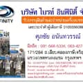 ศุภชัย อนันทวรรณ-brightinfinity.th