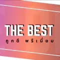 The Best ถูกดี พรีเมี่ยม-thebestone.tiktok