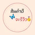 สินค้าดี จะรีวิว‼️-sompron0219