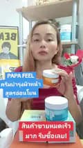 Shopความงาม.และสุขภาพ-natta_kra2020