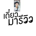 อาตอง รีวิวสินค้า-ton_23232