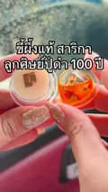 เชื่อง ไชยสงคราม ศิษย์ปู่100ปี-chaisongkram9