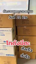 โกดังมีดะขายส่งถูกสุด-kodankmeeda