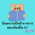 สอบท้องถิ่น-pornmanee2