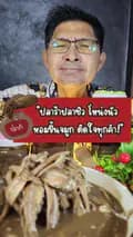 ทนายตั้มปลาร้านัว-thanaytamplaranua