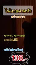 สินค้าขายดี-natakarn9781