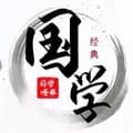 美名国学文化-yuenanyao117