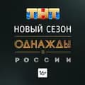 Однажды в России-ovrshow_tnt