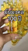 เชื่อง ไชยสงคราม ศิษย์ปู่100ปี-chaisongkram9