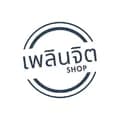 เพลินจิต SHOP-apiwatbom6