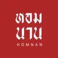 น้ำพริกหอมนาน - Homnan-homnanfoods