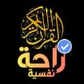 القرآن راحة نفسية🌺-alaa_____a