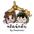 ทริคนักคีบ By.Keepmakai-thiknakkeep