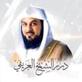 درر الشيخ محمد العريفي-drr_alearifi