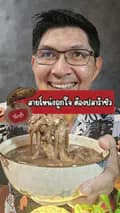 ทนายตั้มปลาร้านัว-thanaytamplaranua