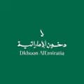 دخون الإماراتية-dkhoonemirates