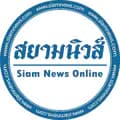 สยามนิวส์ - Siamnews-siamnews