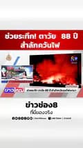 ข่าวช่อง8-thaich8news