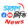 Akash Tv News / আকাশ টিভি নিউজ-akashtvnews.com